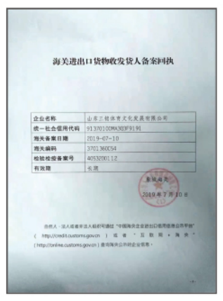 海關(guān)進出口貨物收發(fā)貨人備案執(zhí)